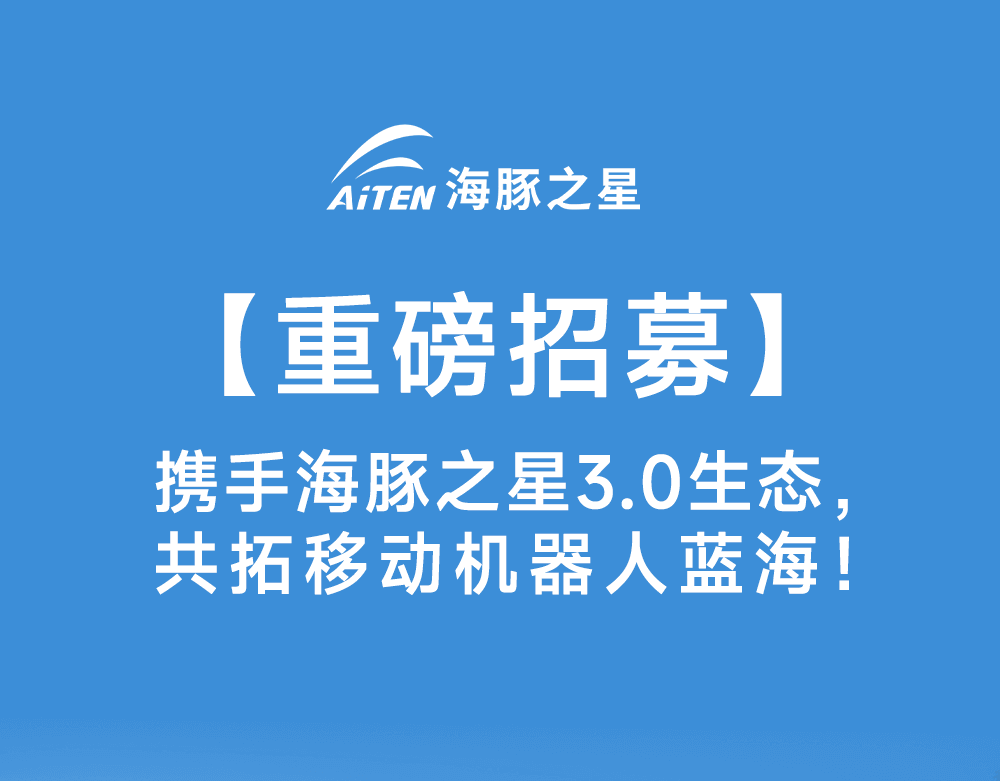 智启新生态·共赢新未来——yabo机器人渠道合作模式3.0版